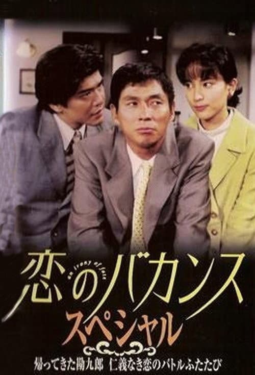 Love Vacance Season 1 poster