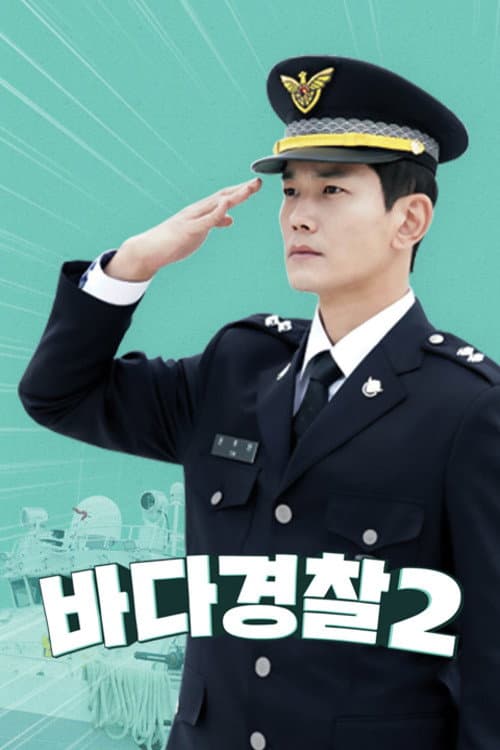 Coast Guard Season 2 poster