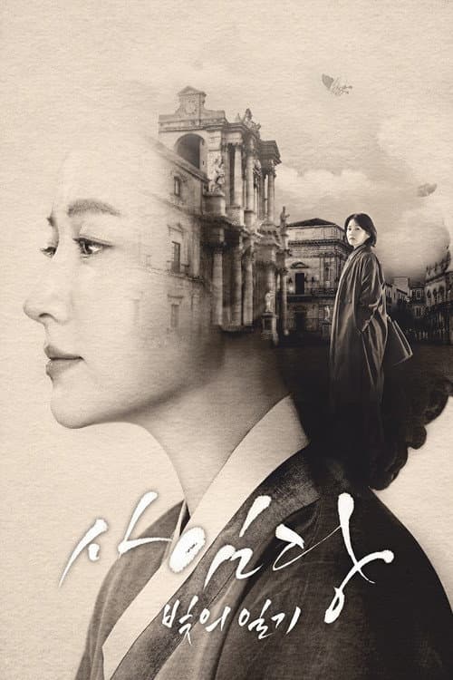 Saimdang, Memoir of Colors Season 1 poster