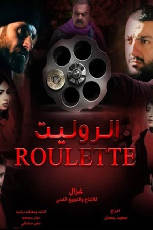 Roulette Season 1 poster