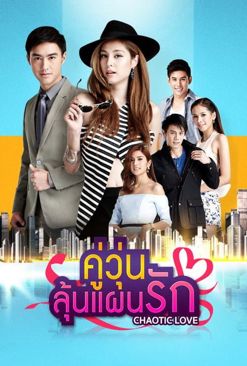 Chaotic Love Season 1 poster