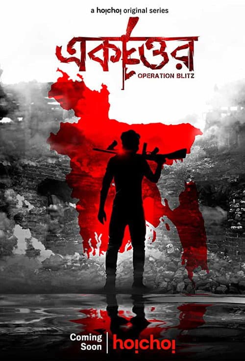 Ekattor Season 1 poster