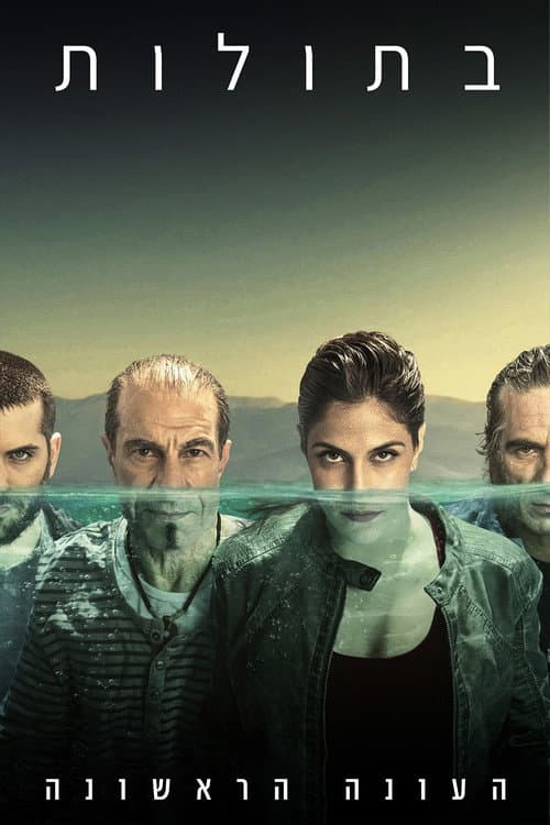Sirens Season 1 poster