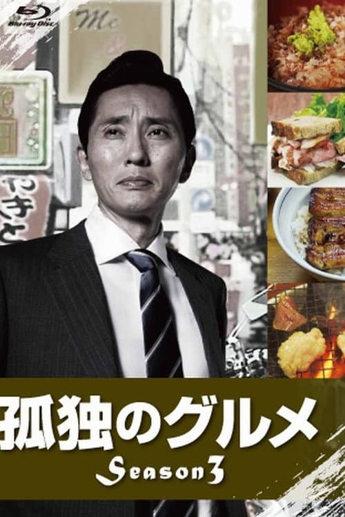 Solitary Gourmet Season 3 poster