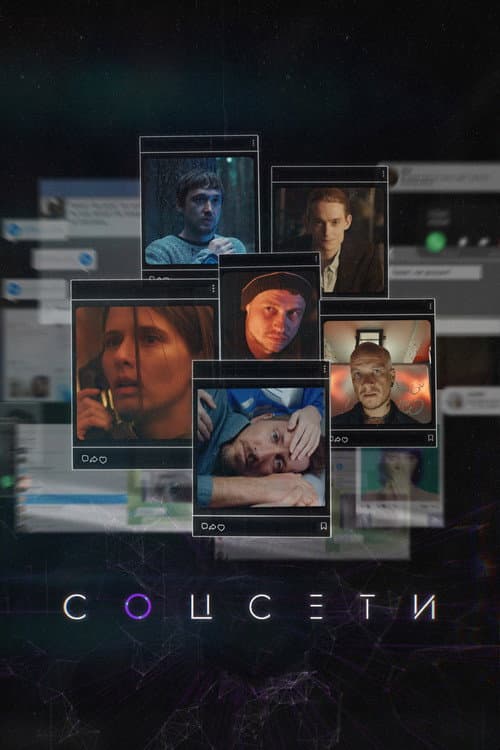 Social Network Season 1 poster