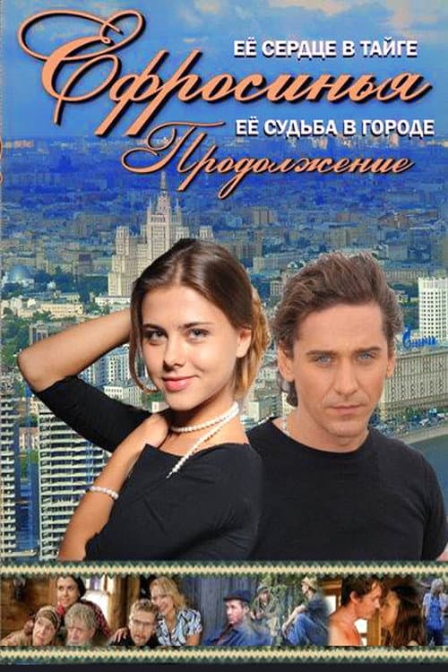Euphrosyne Season 2 poster