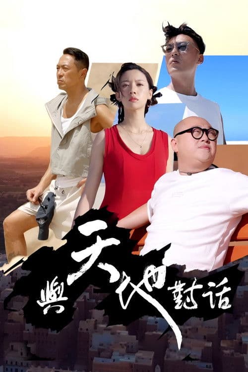 Connecting Earth and Sky Season 1 poster