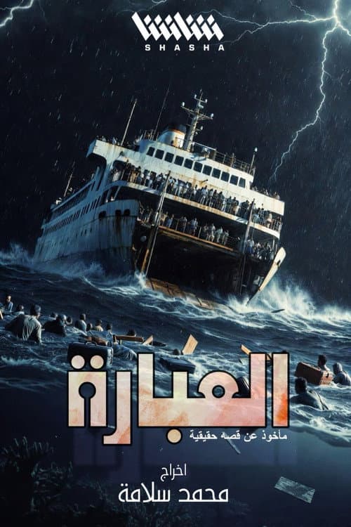 العبارة Season 1 poster