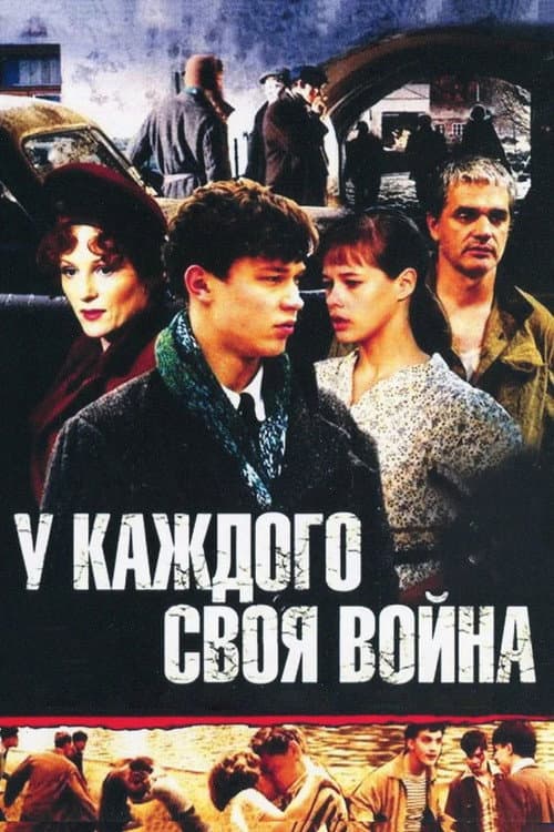 Everyone Has Their Own War Season 1 poster