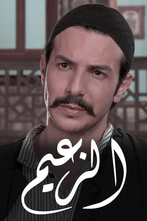 The Leader Season 1 poster