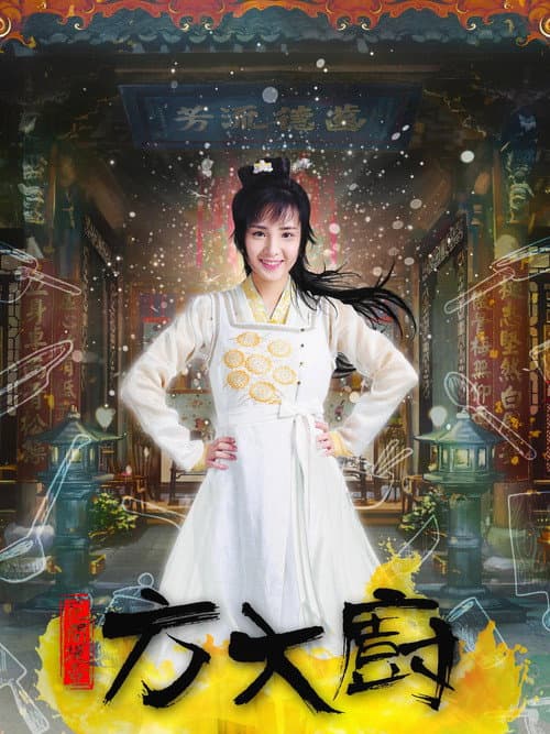 Chef Fang Season 1 poster