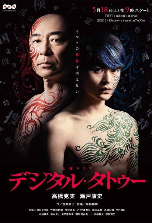 Digital Tattoo Season 1 poster