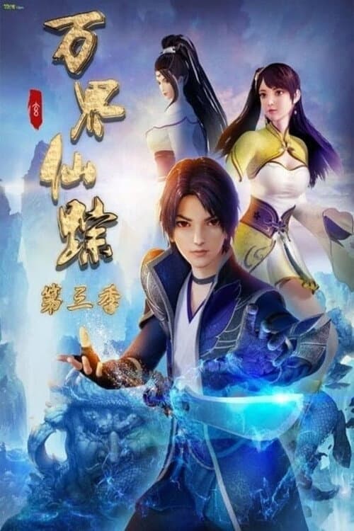 The Wonderland of Ten Thousands Season 3 poster