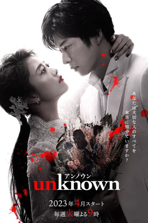 Unknown Season 1 poster