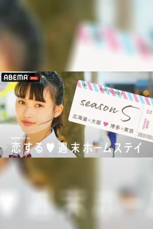 Koisuru shūmatsu hōmusutei Season 5 poster