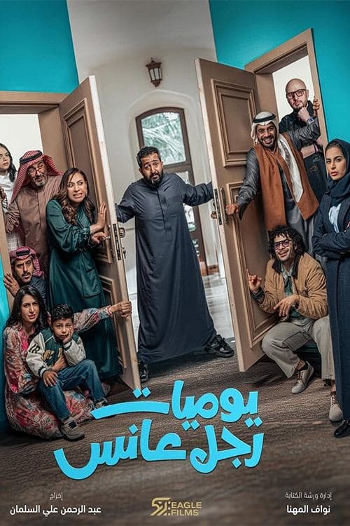 Diary of a Spinster Man Season 1 poster