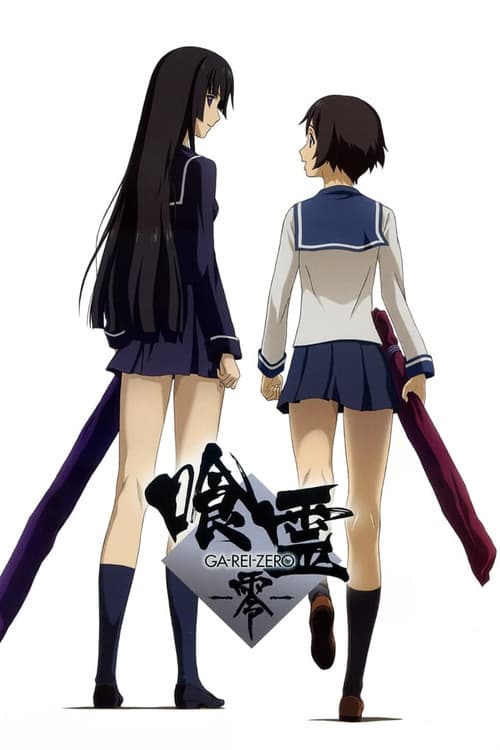 Ga-Rei-Zero Season 1 poster