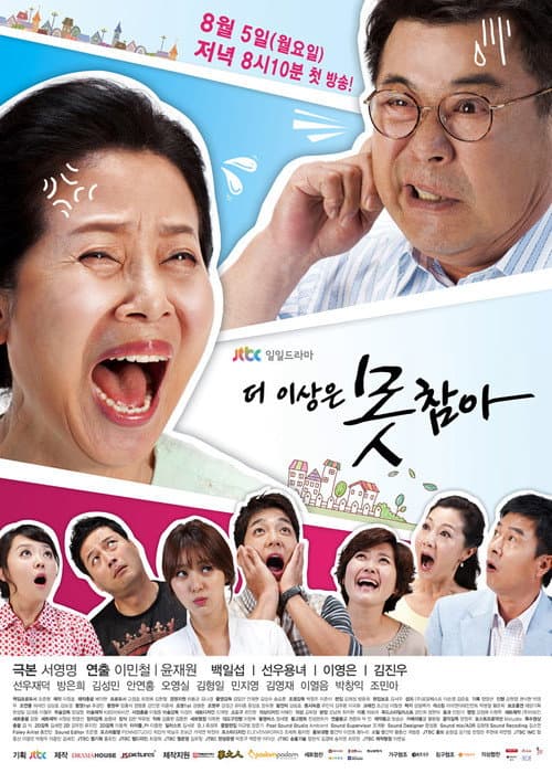 더 이상은 못참아 Season 1 poster