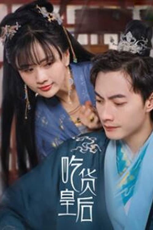美食皇后 Season 1 poster