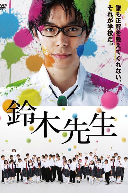 Suzuki Sensei Season 1 poster