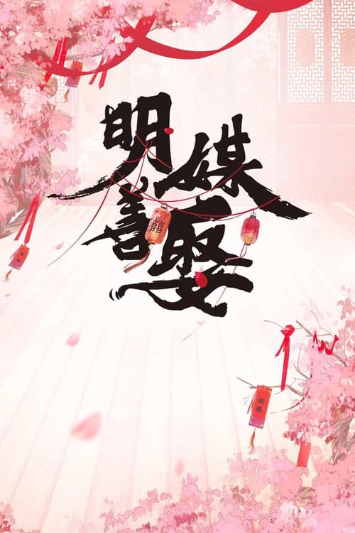 Better Halves Season 1 poster