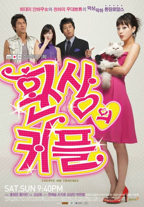 Couple or Trouble Season 1 poster