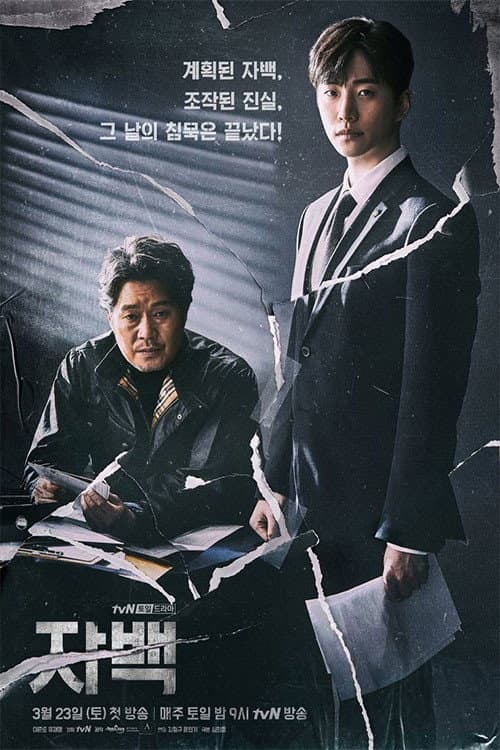 Confession Season 1 poster