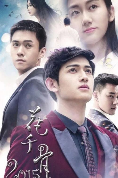 The Journey of Flower Season 2 poster