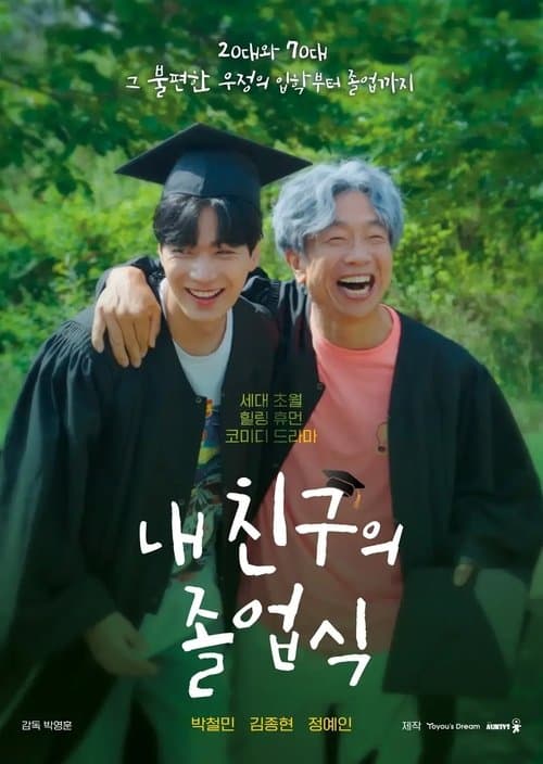 My Friend’s Graduation Ceremony Season 1 poster