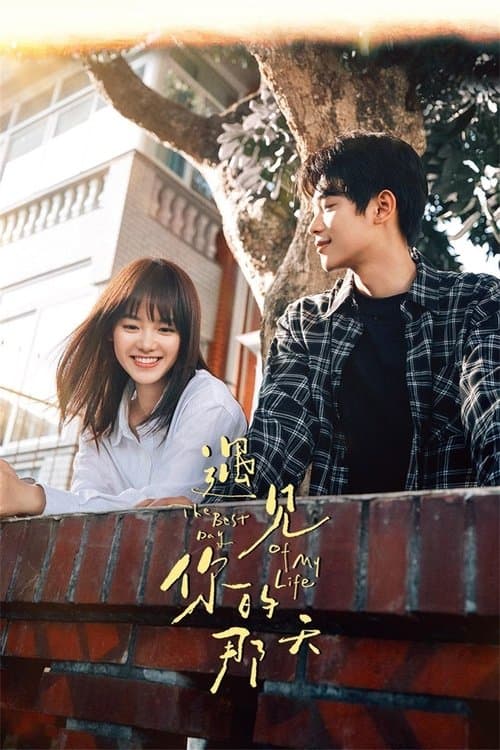 The Best Day of My Life Season 1 poster