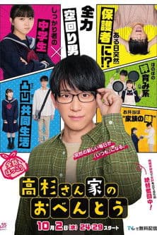 Mr. Takasugi's Bento Season 1 poster