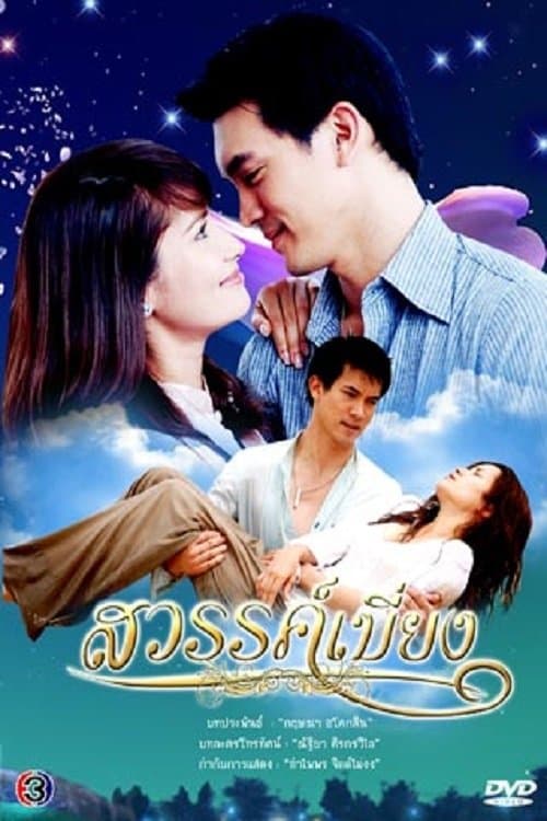 Sawan Biang Season 2 poster