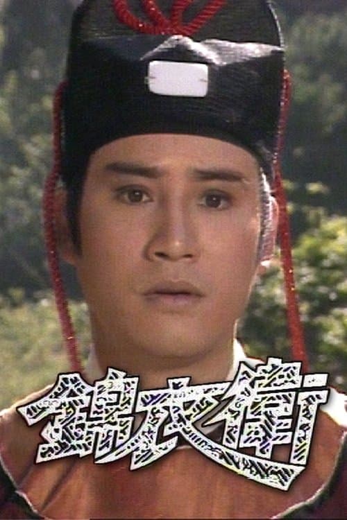 Court Secret Agent Season 1 poster
