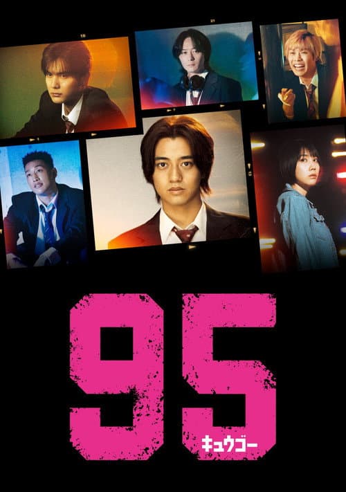 95 Season 1 poster