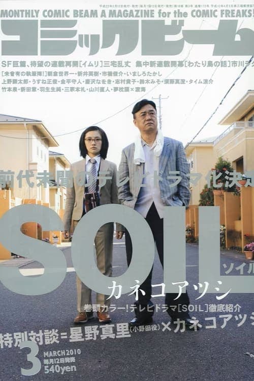 Soil Complete Series poster
