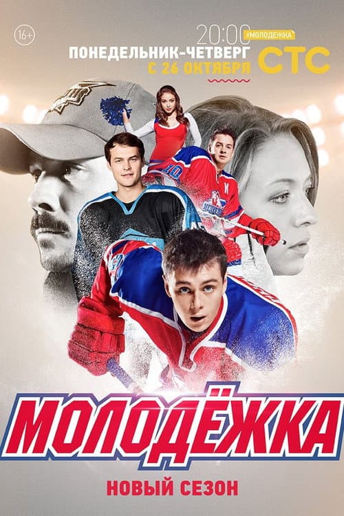 Junior League Season 3 poster