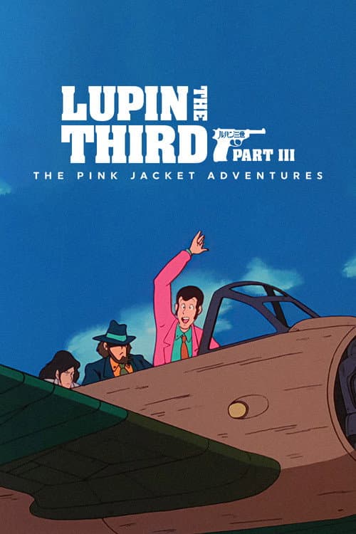 Lupin the 3rd Part III poster