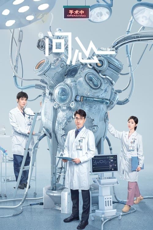 The Heart Season 1 poster