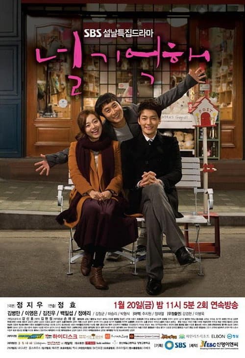 I Remember You Season 1 poster