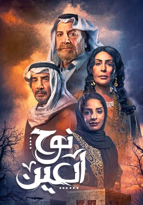 Eye's Wail Season 1 poster