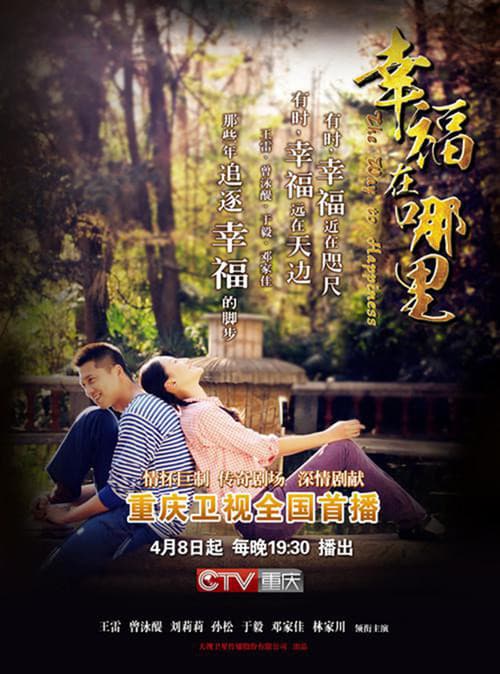 Where is Happiness? Season 1 poster