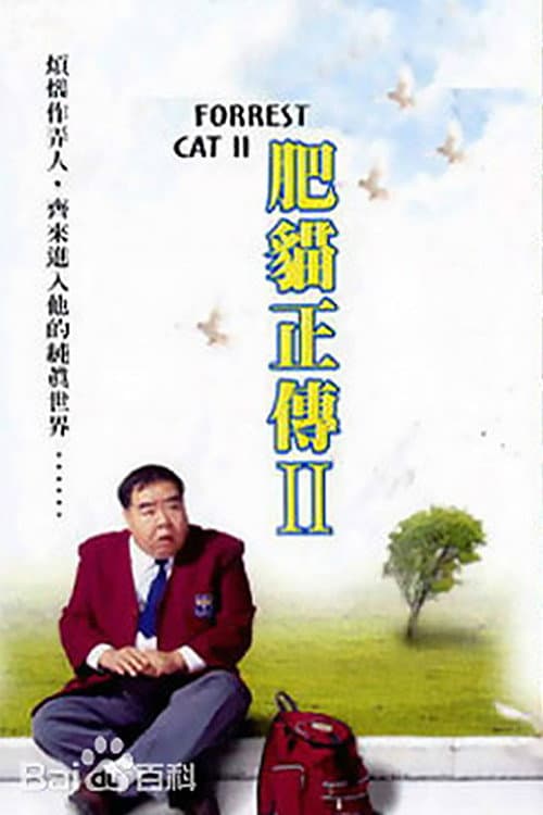 Forrest Cat Season 2 poster