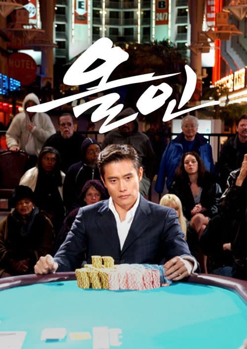 All In Season 1 poster