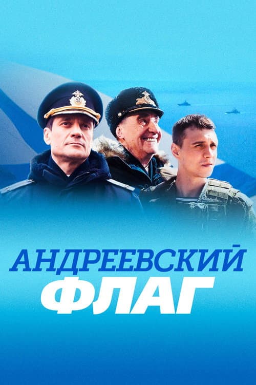 St Andrew's Flag Season 1 poster