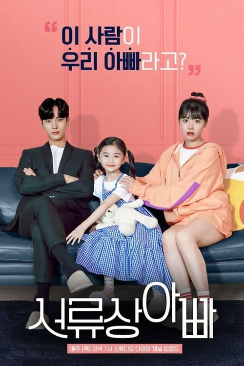 Legally Dad Season 1 poster