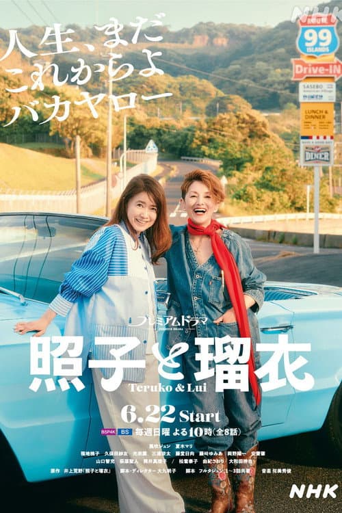 Teruko & Lui Season 1 poster