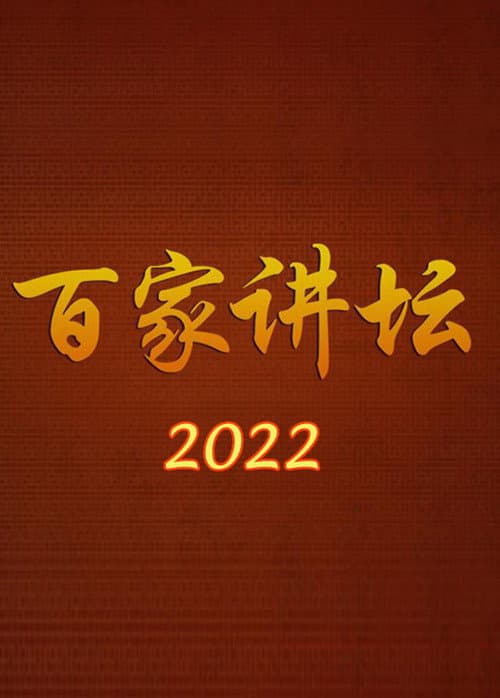 Lecture Room Season 22 poster