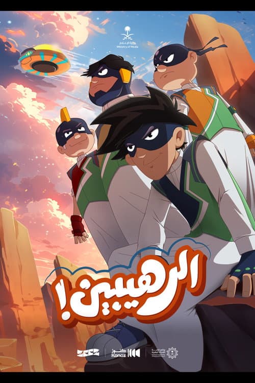 Al Rahebeen Season 1 poster