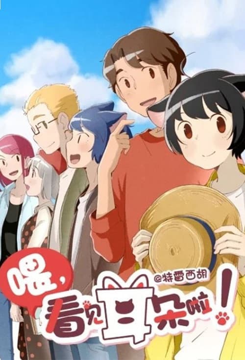 Hey, Your Cat Ears Are Showing! Season 2 poster