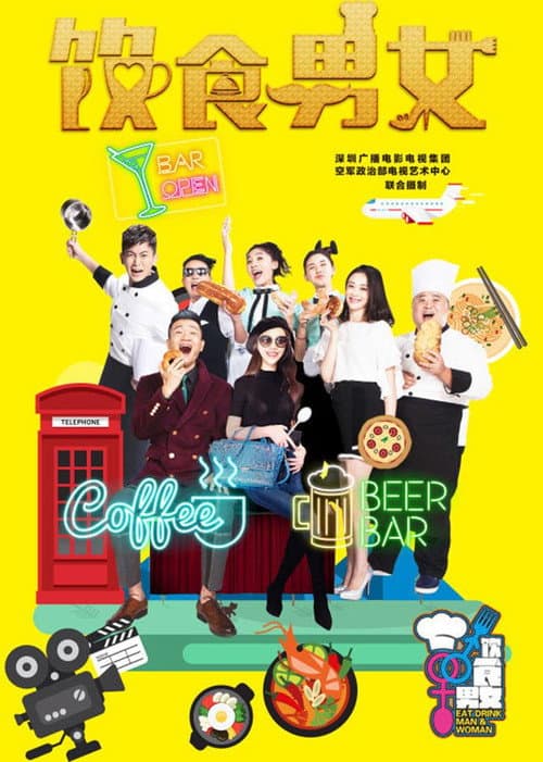 饮食男女 Season 1 poster